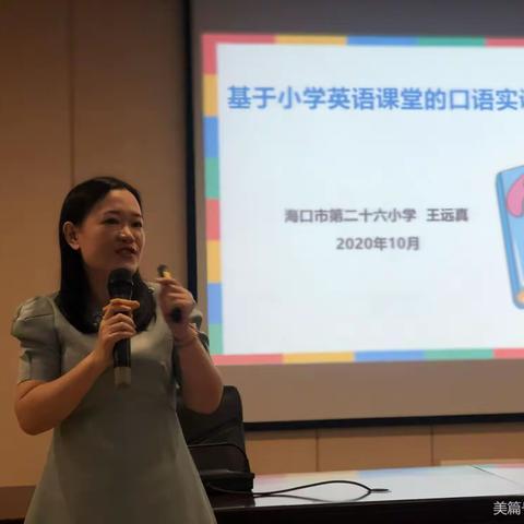 提高专业能力，拓展教育视野八一春江第二小学     蔡伊丹