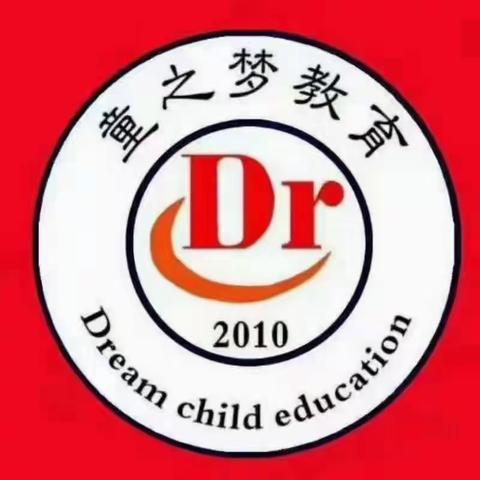 关爱幼儿幸福成长童之梦幼儿园知礼一班
