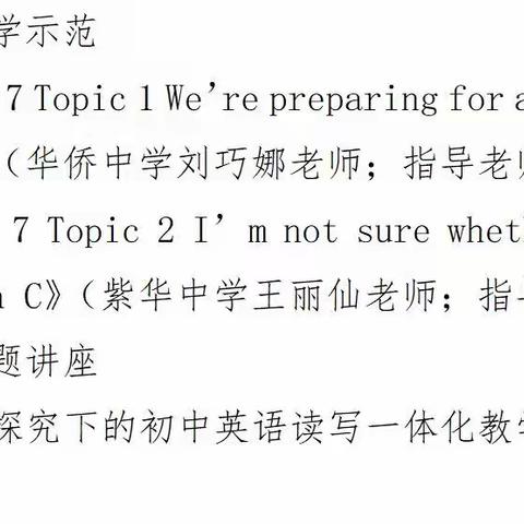 探究主题意义，创新读写教学，提升核心素养——2022年春季晋江市初中英语学科市级教研活动