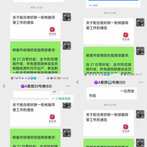 神舟五路社区抗疫记录【一】：12月27日疫情防控升级的第一天