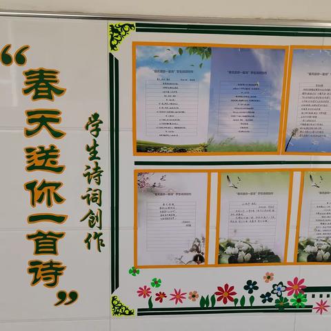 “众里寻春千百度”——牟平大窑中学举行“春天送你一首诗”系列活动