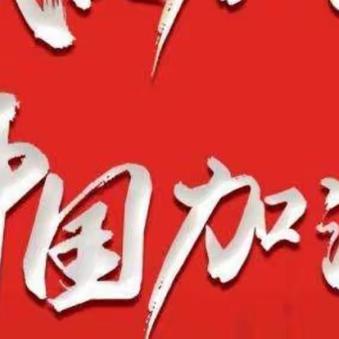 凝心聚力，战“疫”进行时