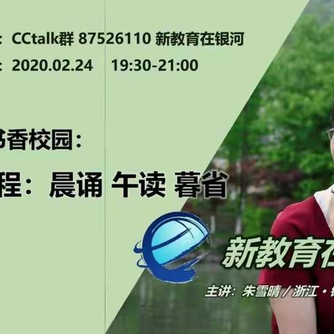 “走进银河，一生与书相伴”——壮岗镇中心幼儿园学习新教育在银河第四讲《营造书香校园》