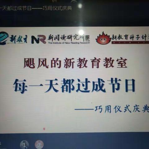 新教育，我们把每一天都过成节日——壮岗镇中心幼儿园学习新教育第三章《巧用仪式庆典》