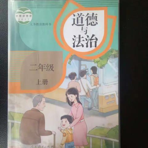 实验小学开展《道德与法治》教研活动