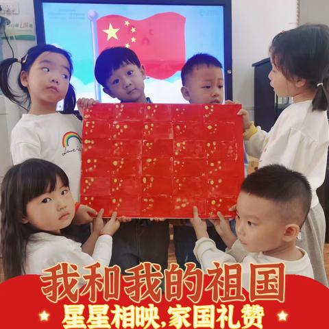 我和我的祖国—-田六幼小一班“十一国庆节”主题活动