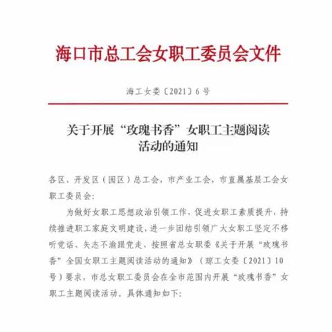 巾帼共奋进，永远跟党走，——海口市秀英区新海幼儿园