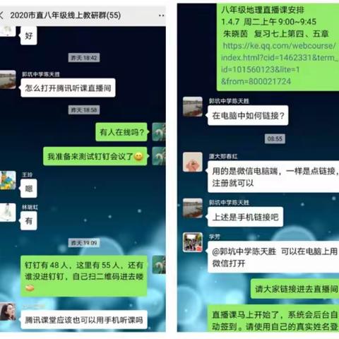 教研之花开“云”端       凝心聚力备省考——市直八年级地理教研活动进行时