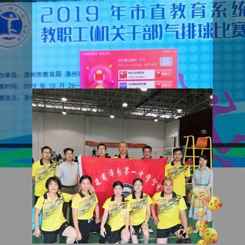 同场竞技展风流——漳州一中分校教职员工校气排球队参赛风采