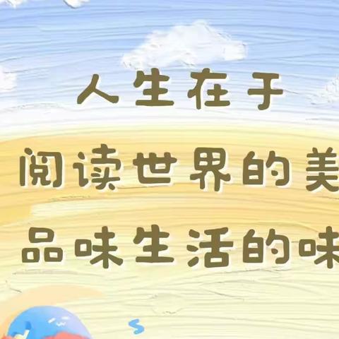 读书正当时，不负好时光——大福镇完小2023年暑假“放下手机 爱上阅读”活动评比总结