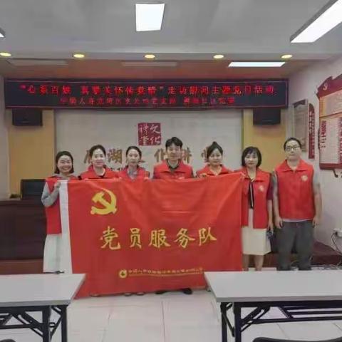 中国人寿龙湾区支公司党支部开展“心系百姓 真挚关怀传党情”暖心关爱慰问主题党日活动