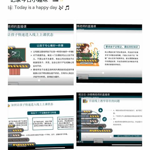 四年级三班线上家长会