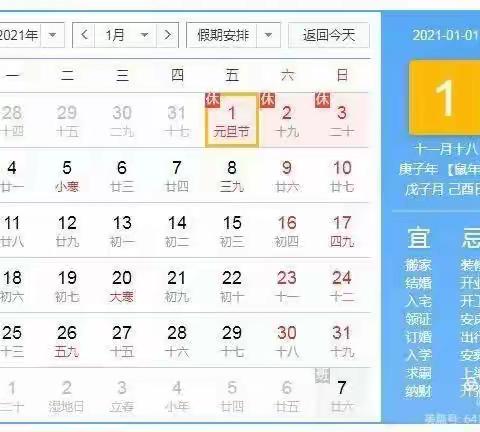 古陂小精灵幼儿园2021年元旦放假通知及温馨提醒