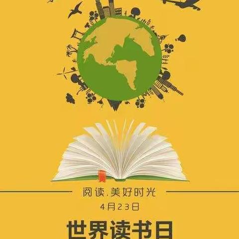 4.23日世界读书日— 书香浸润童年，阅读点亮人生。城角韩分园读书日活动