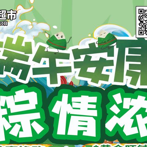 仁兆利客來 端午节6.8-6.10