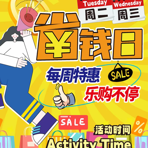 【仁兆利客來】周二三（5.28-5.29）省钱日丨劲爆出击！省钱实惠！