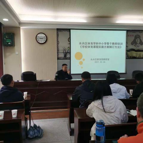 【未央教育】未央区中小学体育学科骨干教师培训