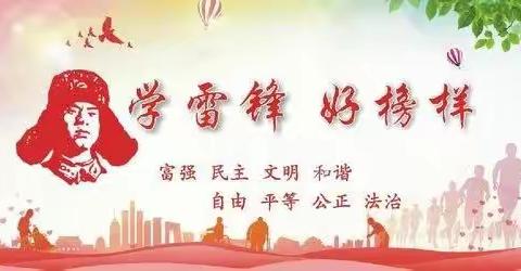 学习雷锋好榜样，传播青春正能量！——262班“学雷锋”系列活动。