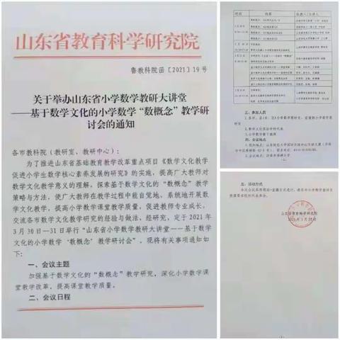 【禹城市实验小学】山东省小学数学教研大讲堂——基于数学文化小学数学“数概念”教学研讨会