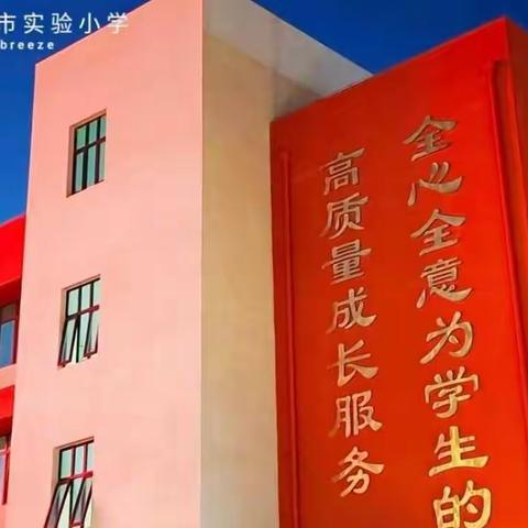 【禹城市实验小学】扬数学文化之帆——山东省小学数学教研大讲堂 基于数学文化的小学数学课堂教学研讨会