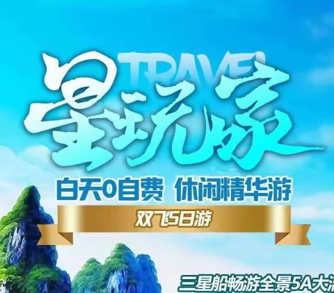 海报分享‖文旅海报赏析