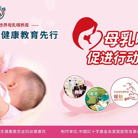 世界母乳喂养周宣传活动-桂林洋兴洋社区卫生服务站