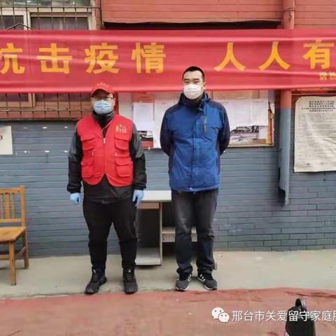 【防控疫情 共护家园】邢台市关爱留守家庭服务协会在行动