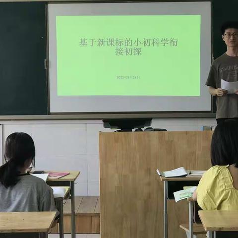 昌乐县古城小学科学新课标校本培训