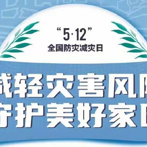 了解防震减灾知识，提高防灾减灾意识——记群英乡朗讯希望小学防震减灾教育活动