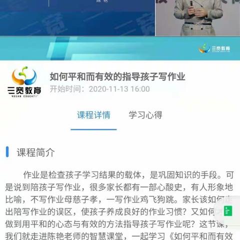 《如何平和而有效的指导孩子写作业》观后感