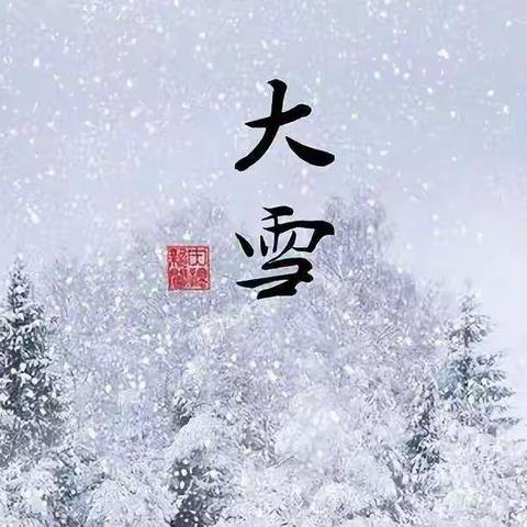 “大雪到，冬始俏”——上帕镇润福幼儿园大班大雪主题活动