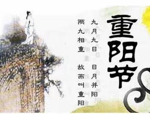 重阳相逢，成长相遇