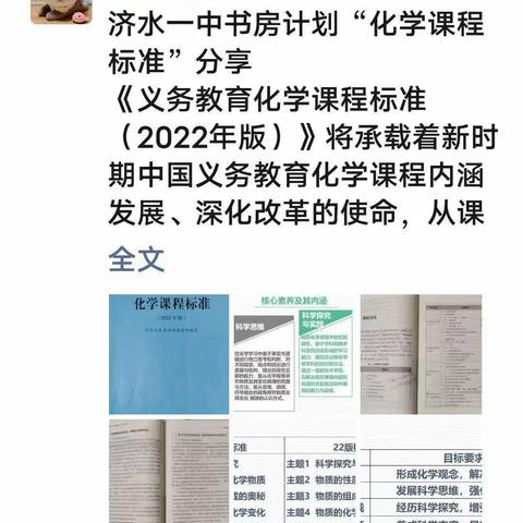 研读课标，吟诵经典，思考人生——济水一中化学组2023寒假阅读侧记