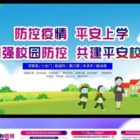 邢厂小学疫情防控演练纪实