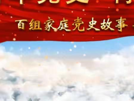 大林宝林学校一年二班家长收看“爱我中华 颂我家乡”主题亲子诵读视频展播活动