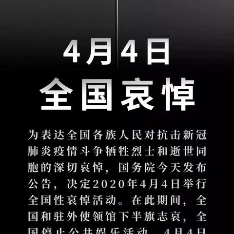 4月4日，全国哀悼！文化艺术幼儿园用这样的方式“缅怀先烈、铭记历史”！