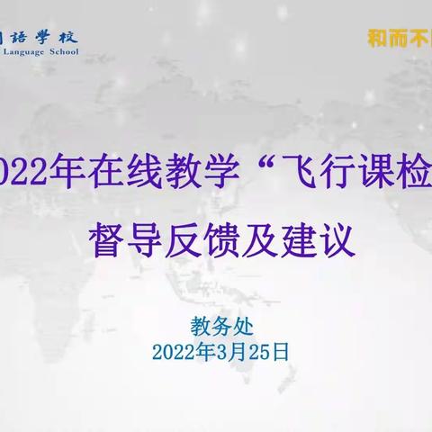 抗击疫情守初心 线上教研稳推进——地理备课组线上集体教研