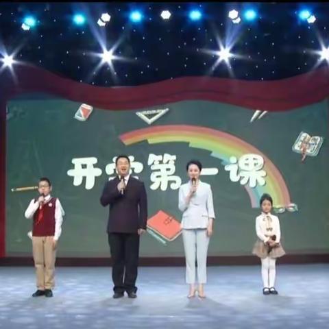 【宫尹小学】筑梦新学期，一起向未来——观看“开学第一课”专题片活动