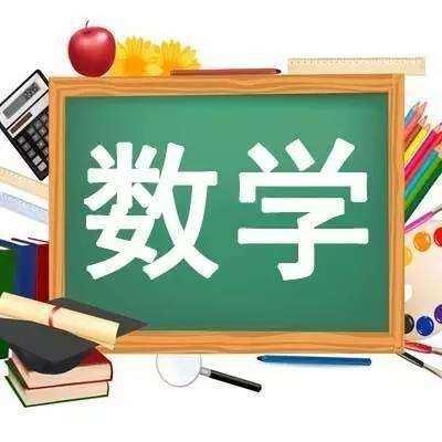 展风采   促成长—记淮滨二中小学部高年级组数学赛课活动