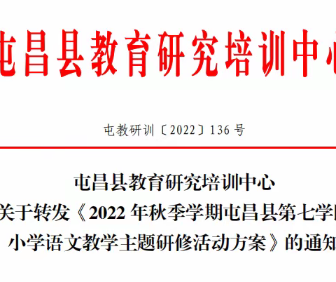 聚力提升   经验共享——第七片区语文教研活动之二