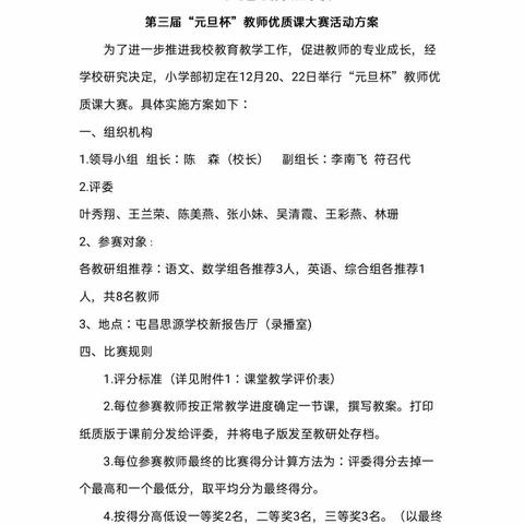 落实“双减”政策，让“课堂”提质增效﻿ ﻿——记屯昌思源实验学校小学部“元旦杯”教师课堂教学评比活动