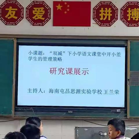 聚焦课堂改革  落实“双减”政策之——记《桥》执教：王兰荣