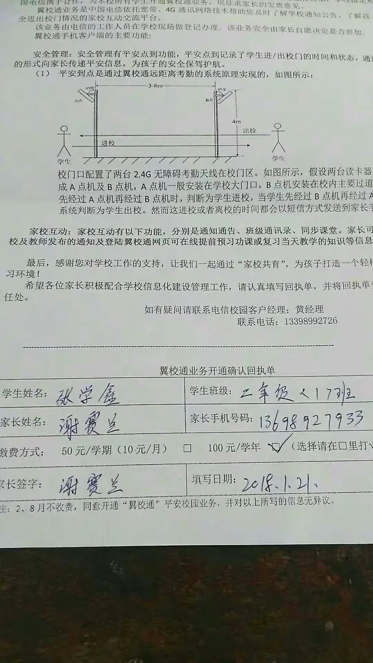 二（1）班办理校讯通人数与回执单