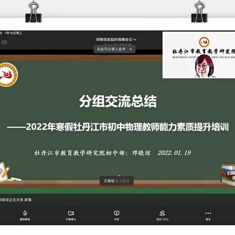 析物明理，培能赋力——牡丹江市2022年寒假初中物理教师能力素质提升培训圆满收官