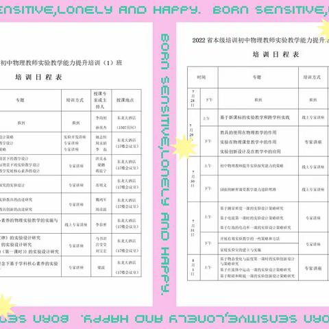 立足实验教学，促进专业成长——牡丹江市初中物理教师参加“省级实验教学能力提升培训”纪实