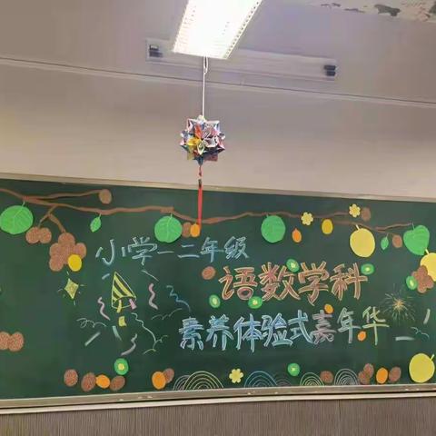 “虎虎生威大闯关，玩转语数贺新年”——武昌区四美塘小学一年级非纸笔测试活动