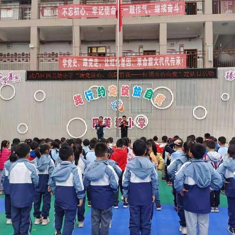 请党放心，强国有我—武昌区四美塘小学建队日活动