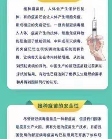 青州镇中心幼儿园致3～11岁儿童接种新冠疫苗接种要求和注意事项告知书