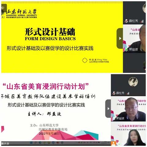 学无止境，与美同行—山东省美育浸润行动计划聊城市美术教师培训第六期——邢益波《形式设计基础》