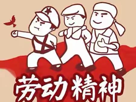 劳动促成长|劳动最光荣